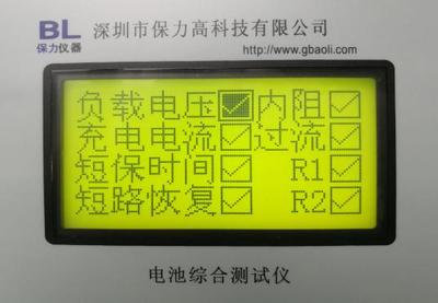 電池測試儀選擇測試項目
