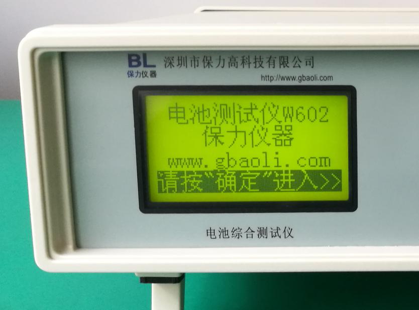 電池測試儀W602開機界面