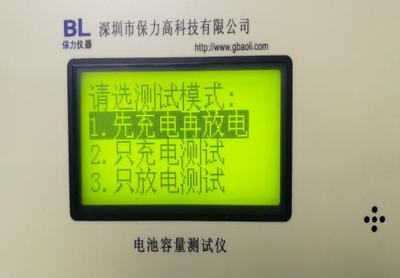 電池容量測試儀測試模式